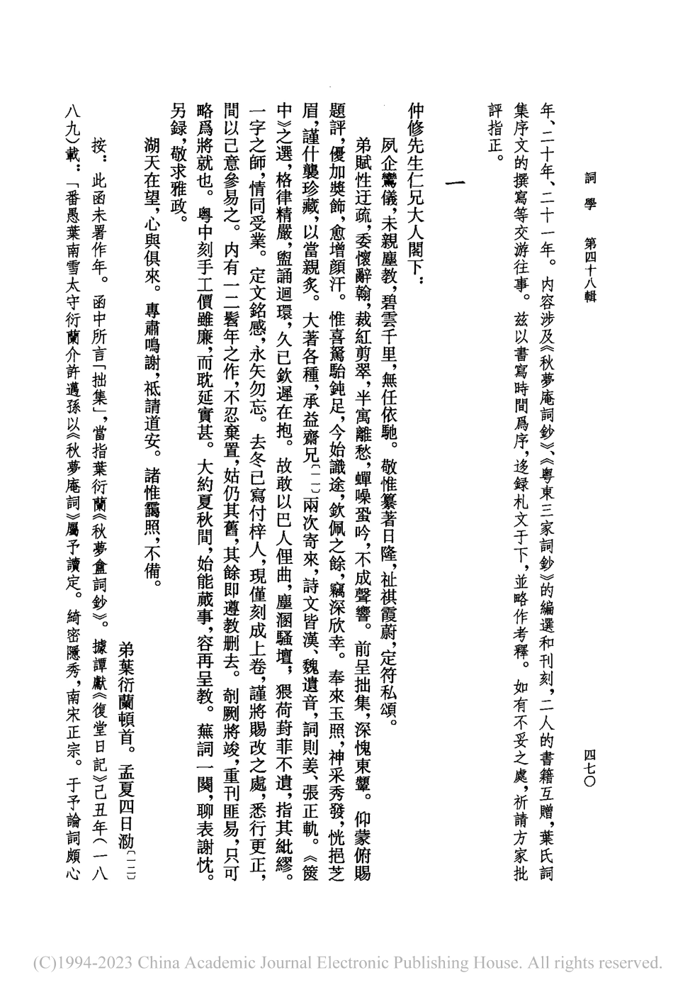 葉衍蘭致譚獻書札三通考釋_楊斌.pdf_第3页