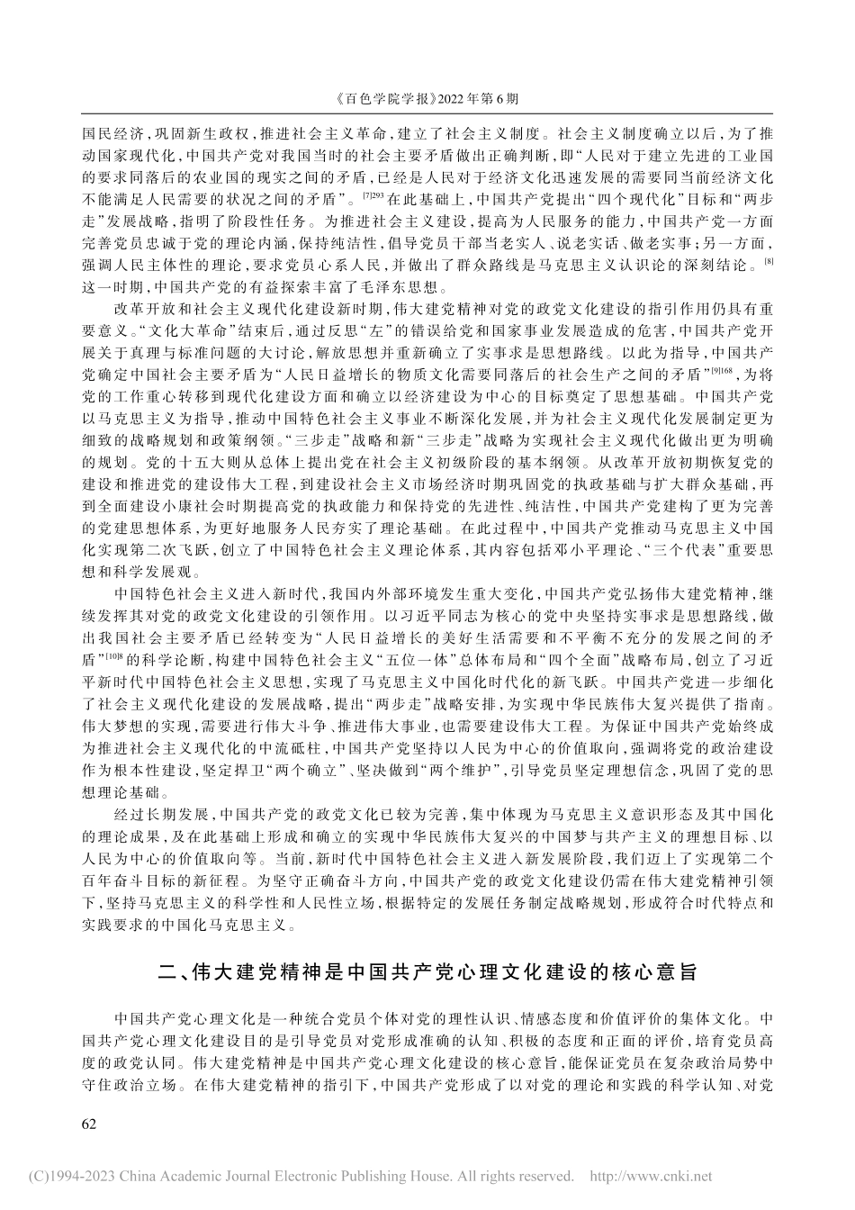 伟大建党精神对中国共产党政党文化建设的引领作用_郑海祥.pdf_第3页