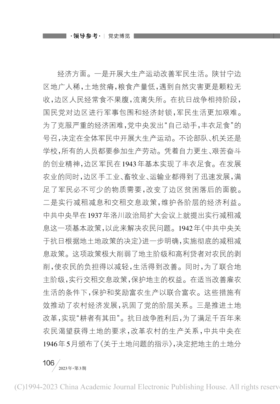 延安时期中国共产党为人民谋幸福的实践与启示_汪雪娇.pdf_第3页