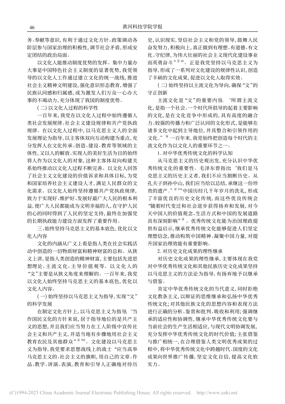 中国共产党百年以文化人历史经验探析_林霁月.pdf_第3页