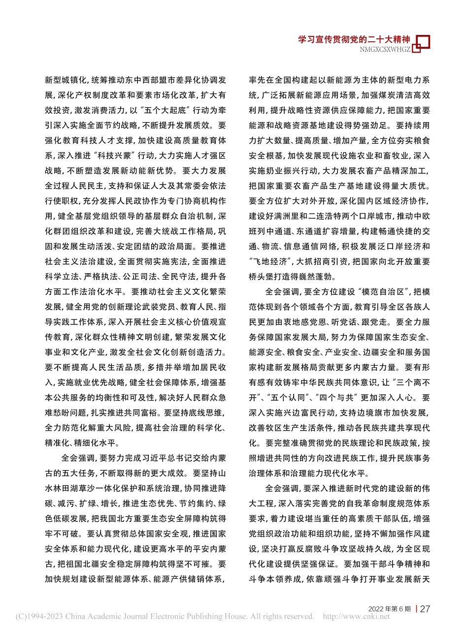 中国共产党内蒙古自治区第十...届委员会第四次全体会议公报.pdf_第2页