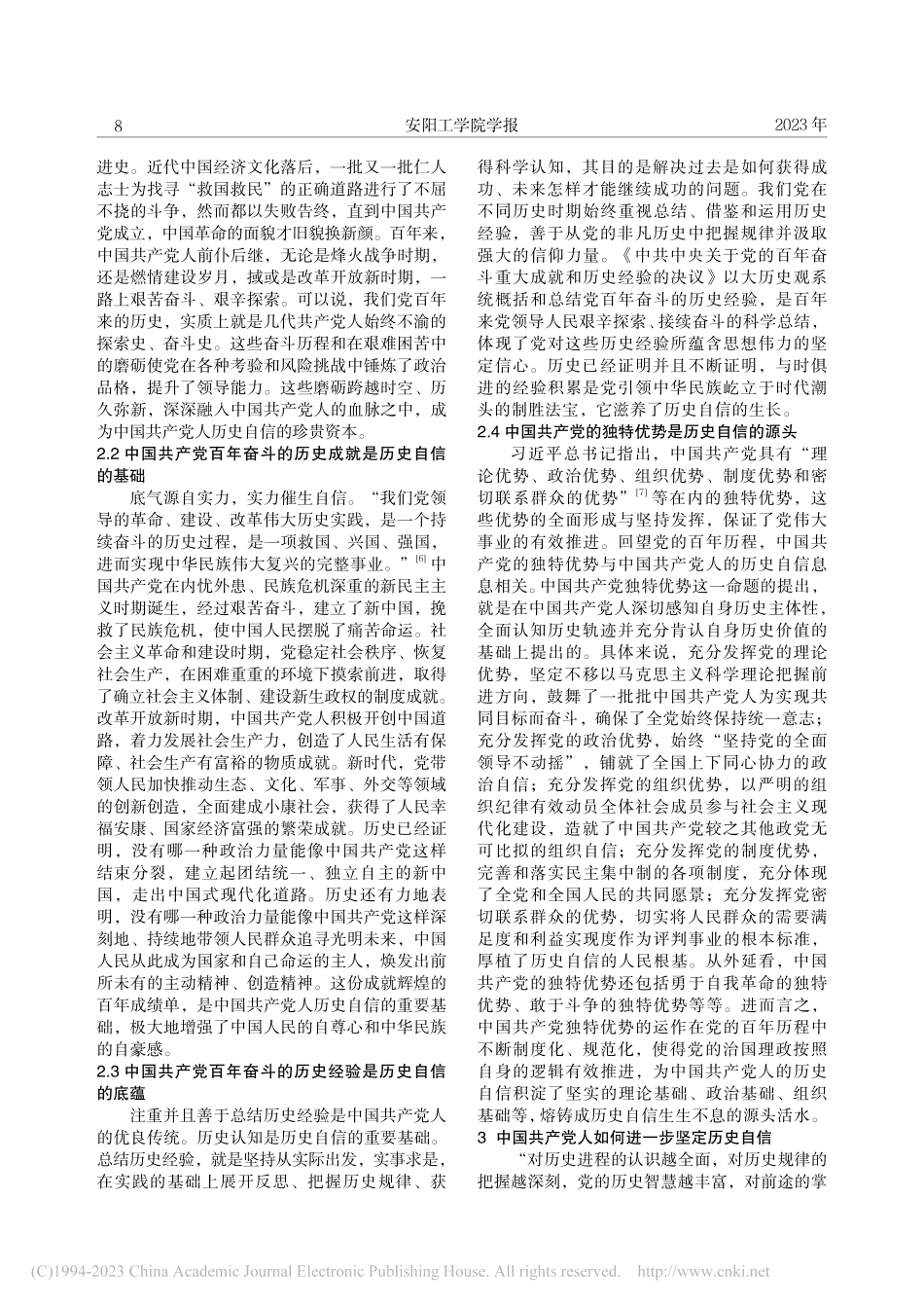 中国共产党人历史自信的理论思考_曲翃佼.pdf_第3页