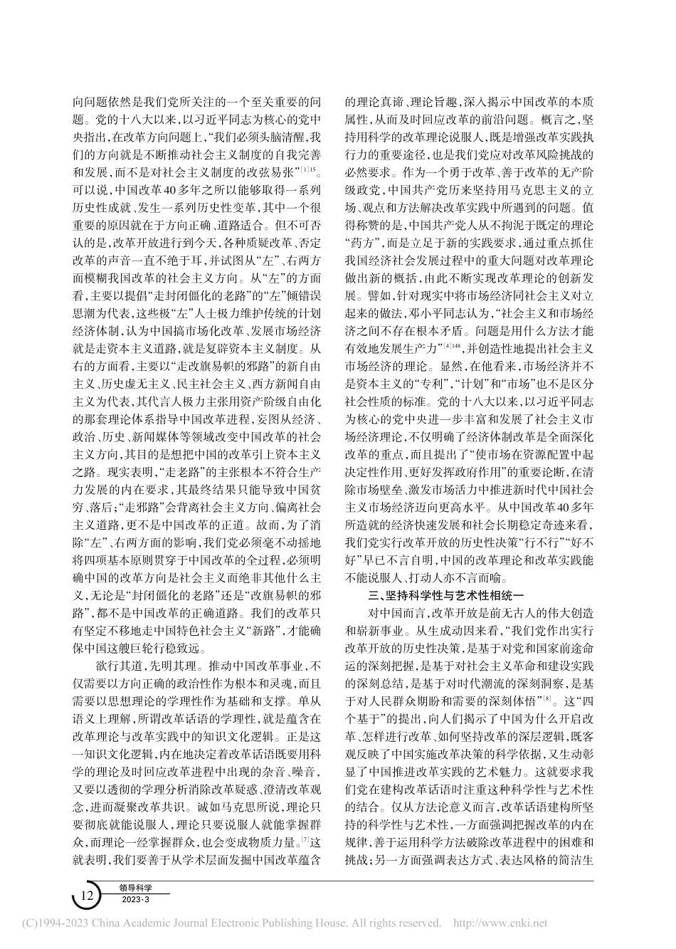 中国共产党改革话语建构的原则遵循_潘文丽.pdf_第3页