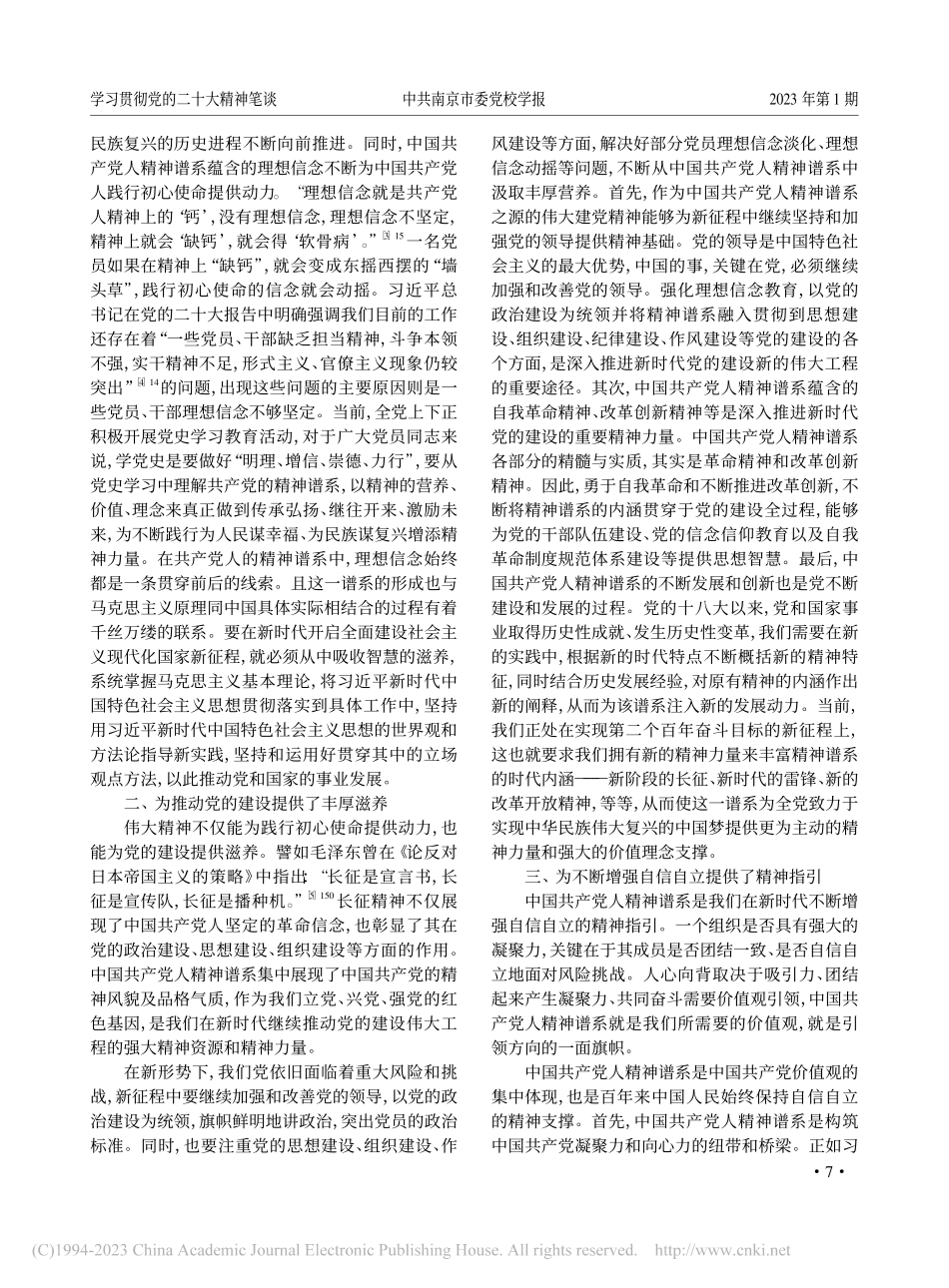 中国共产党人精神谱系的时代价值探析_姚焌.pdf_第2页