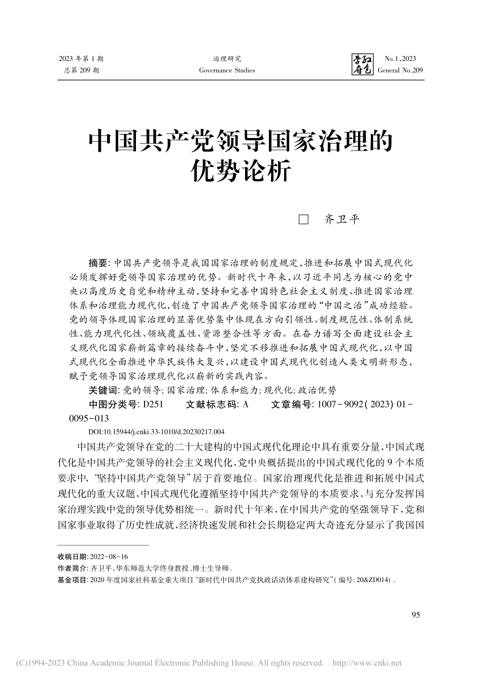 中国共产党领导国家治理的优势论析_齐卫平.pdf_第1页