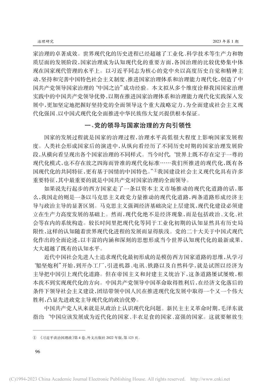 中国共产党领导国家治理的优势论析_齐卫平.pdf_第2页