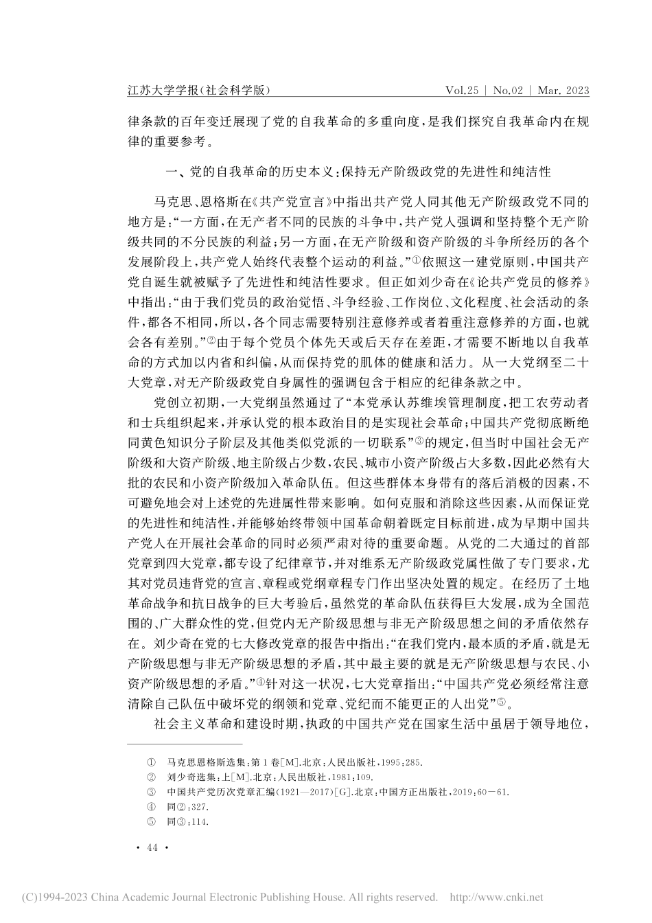 中国共产党自我革命的四重向...章纪律条款的历史变迁为视角_陈丽.pdf_第2页
