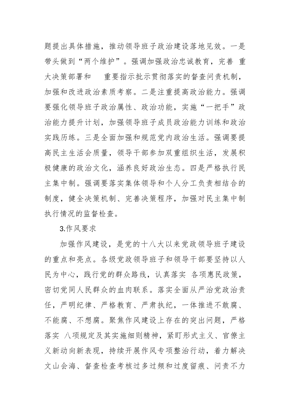 2023年党课讲稿： 党支部的领导班子建设.docx_第2页