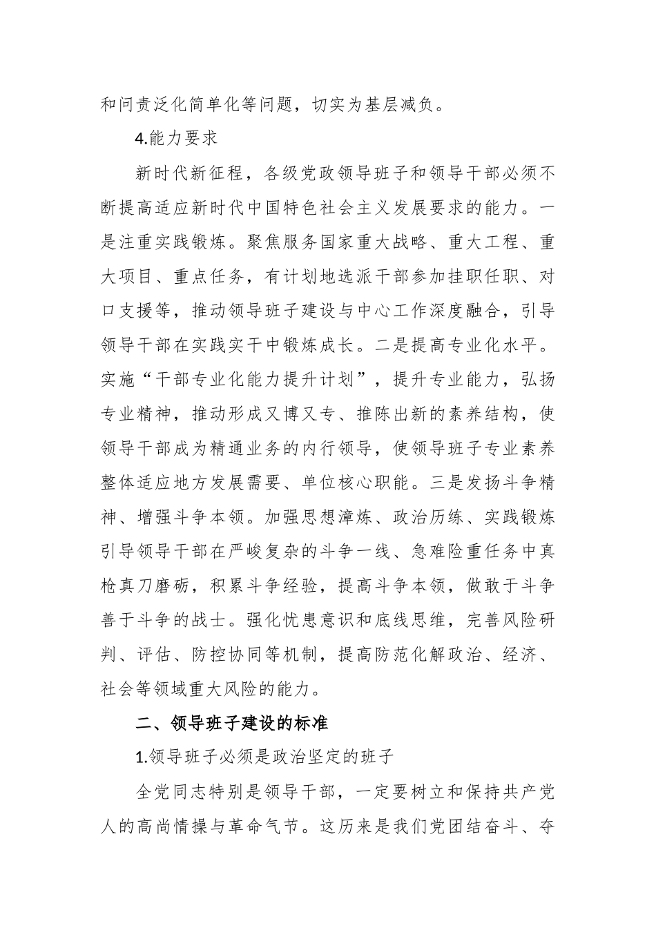 2023年党课讲稿： 党支部的领导班子建设.docx_第3页