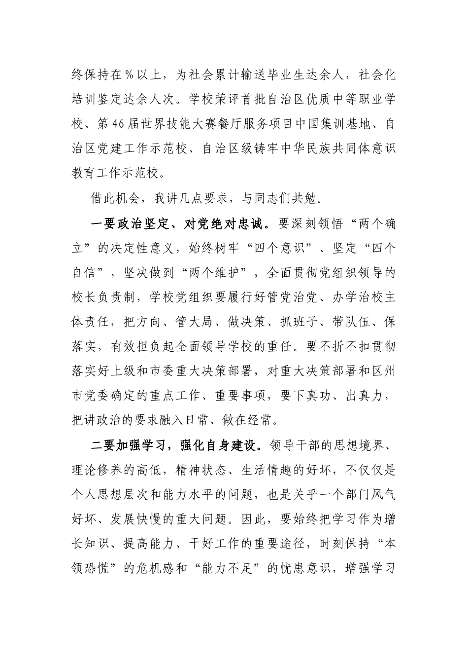 2023年在市职业中专干部宣布会议上的讲话.docx_第2页