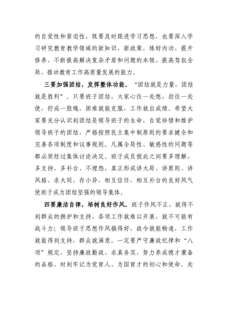 2023年在市职业中专干部宣布会议上的讲话.docx_第3页