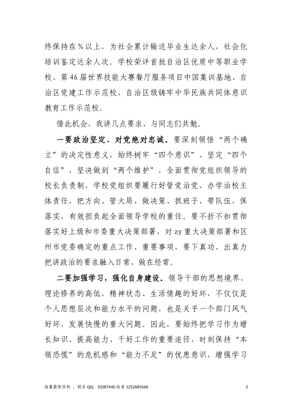 2023年职业中专干部宣布会议上的讲话发言.docx_第2页