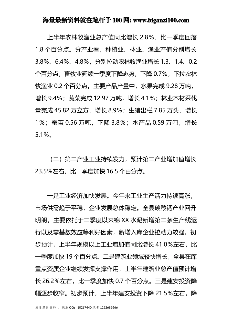 2023年在上半年统计工作总结.docx_第2页