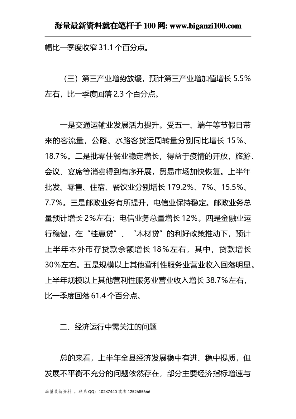 2023年在上半年统计工作总结.docx_第3页