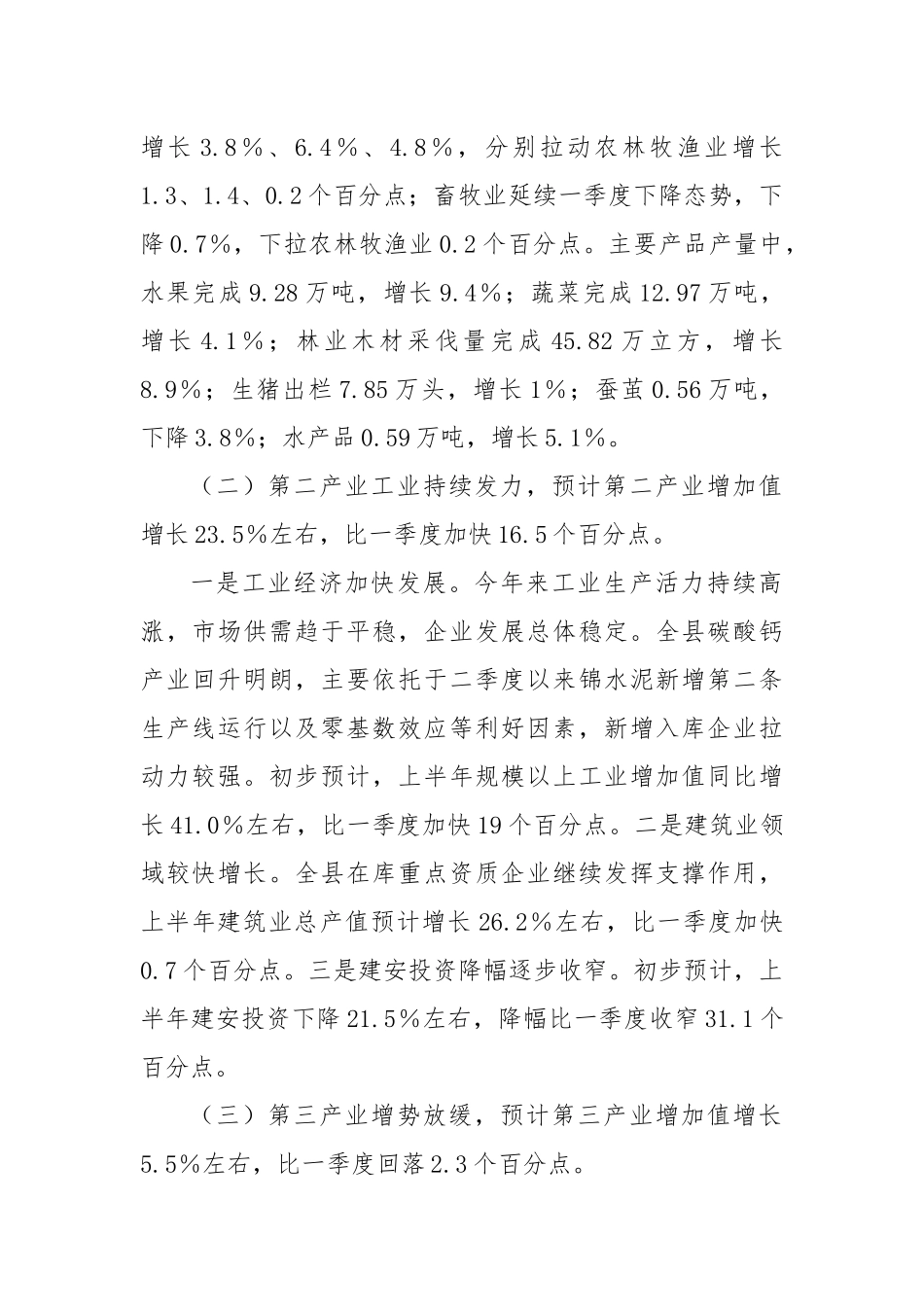 2023年在上半年统计工作总结汇报材料.docx_第2页