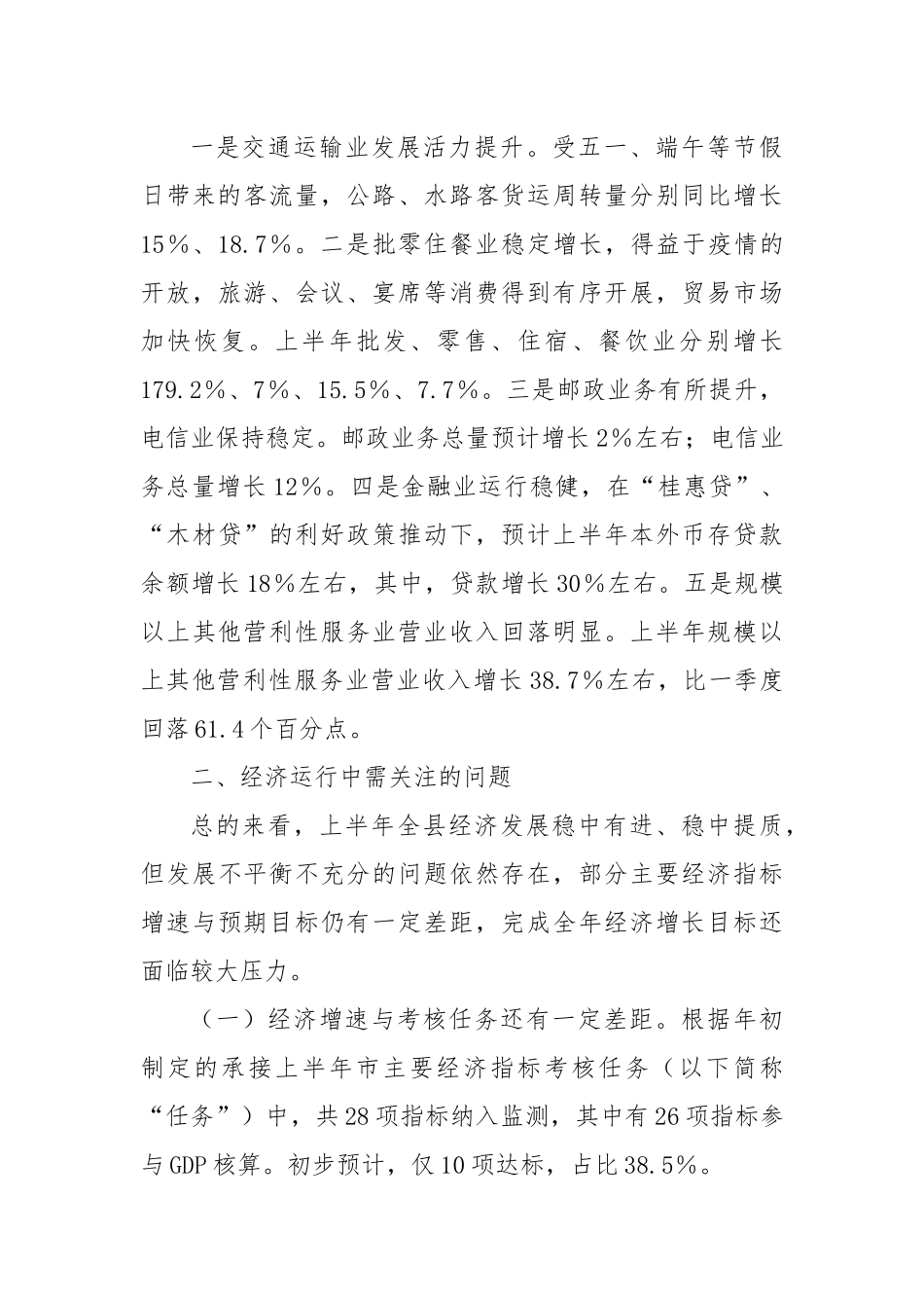 2023年在上半年统计工作总结汇报材料.docx_第3页