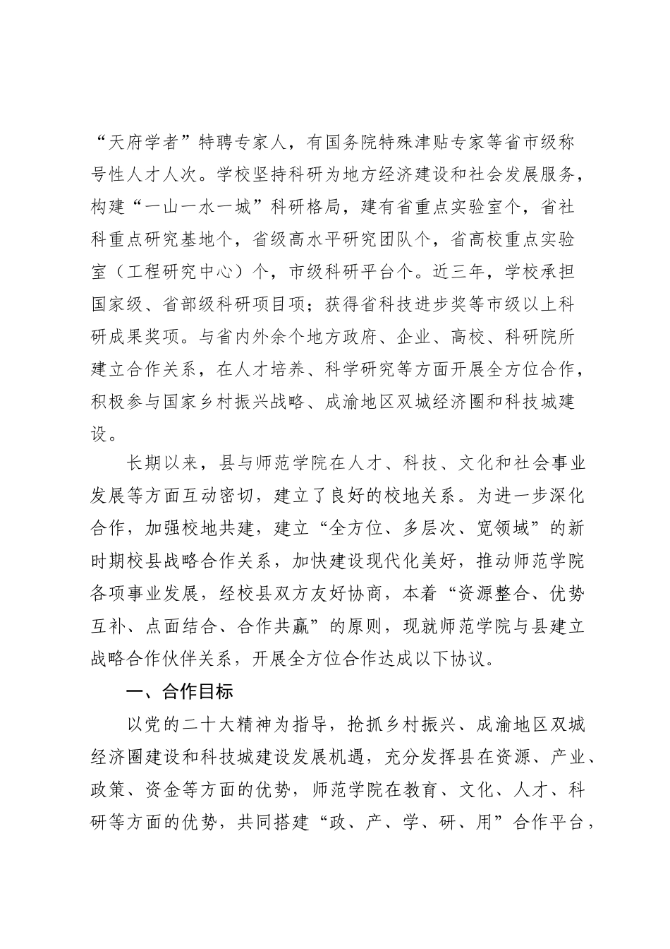 2023年学校战略合作框架协议合同.docx_第2页