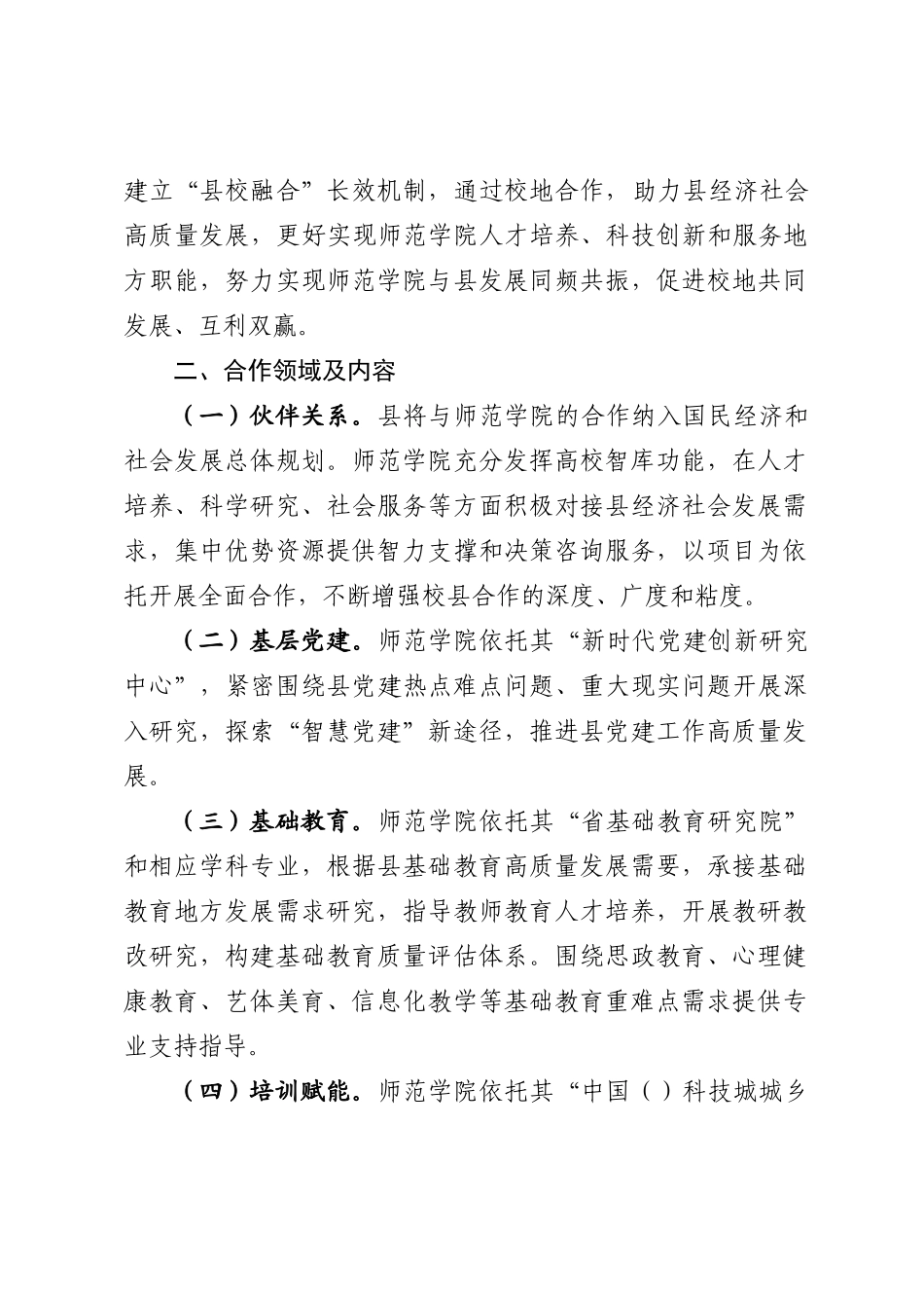 2023年学校战略合作框架协议合同.docx_第3页