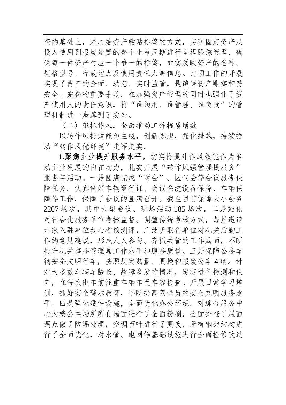 2023年事务管理工作会议上的发言.docx_第2页