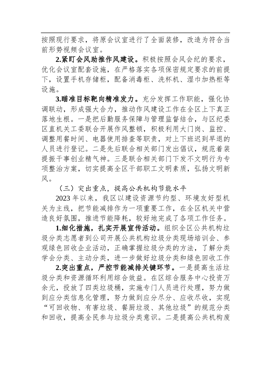 2023年事务管理工作会议上的发言.docx_第3页