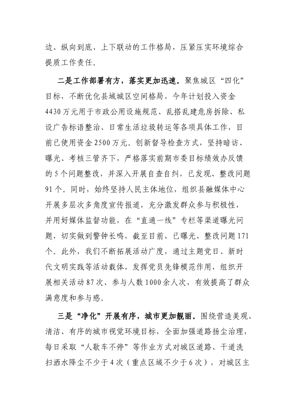 2023年城环境综合提质工作情况的报告.docx_第2页