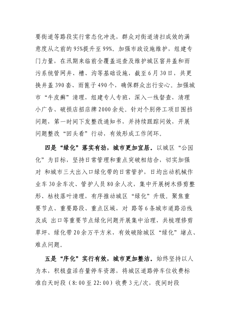 2023年城环境综合提质工作情况的报告.docx_第3页