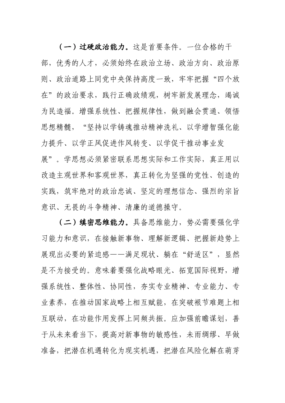 2023年党课讲稿：锻造过硬人才队伍 助力高质量发展.docx_第2页