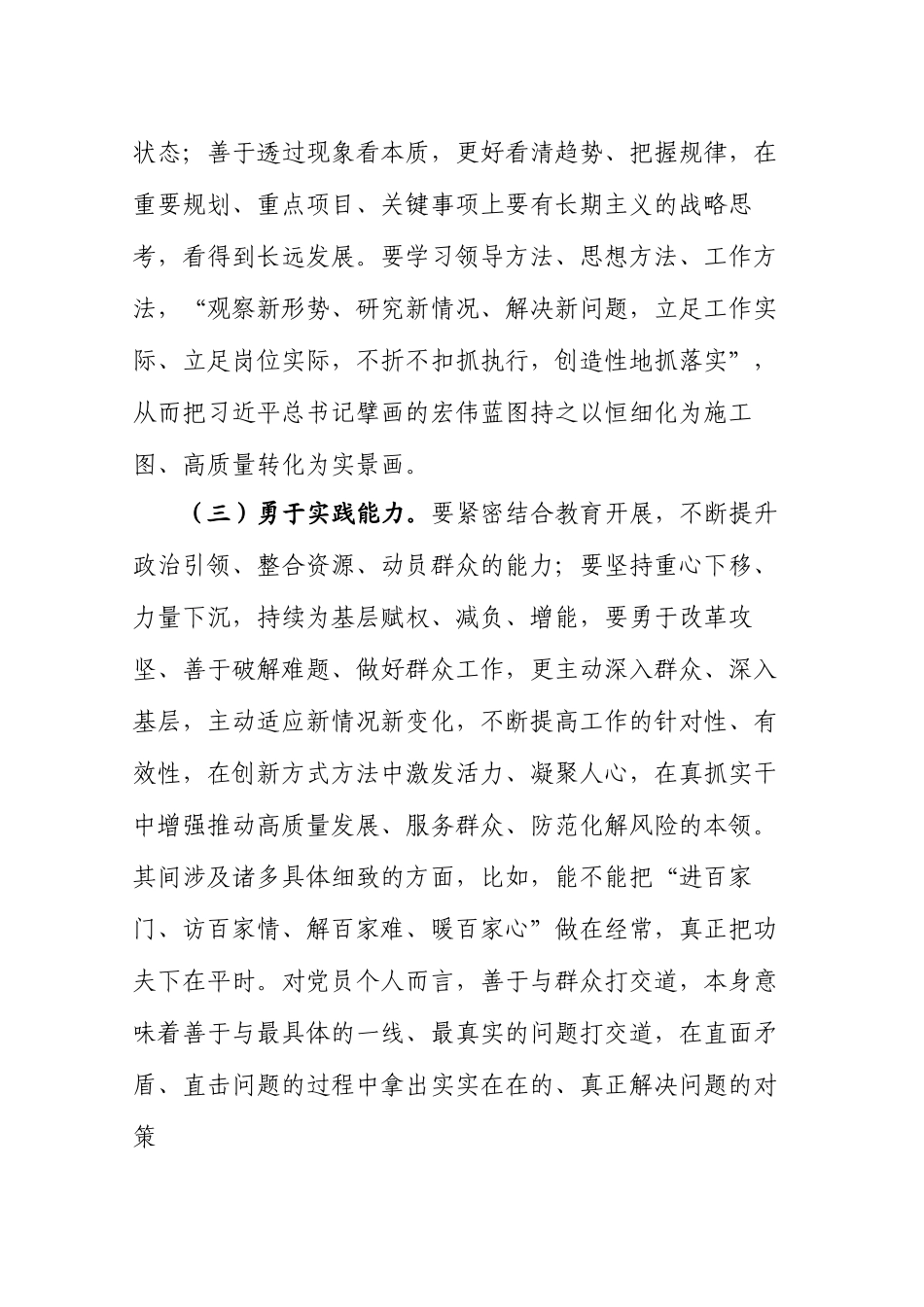 2023年党课讲稿：锻造过硬人才队伍 助力高质量发展.docx_第3页