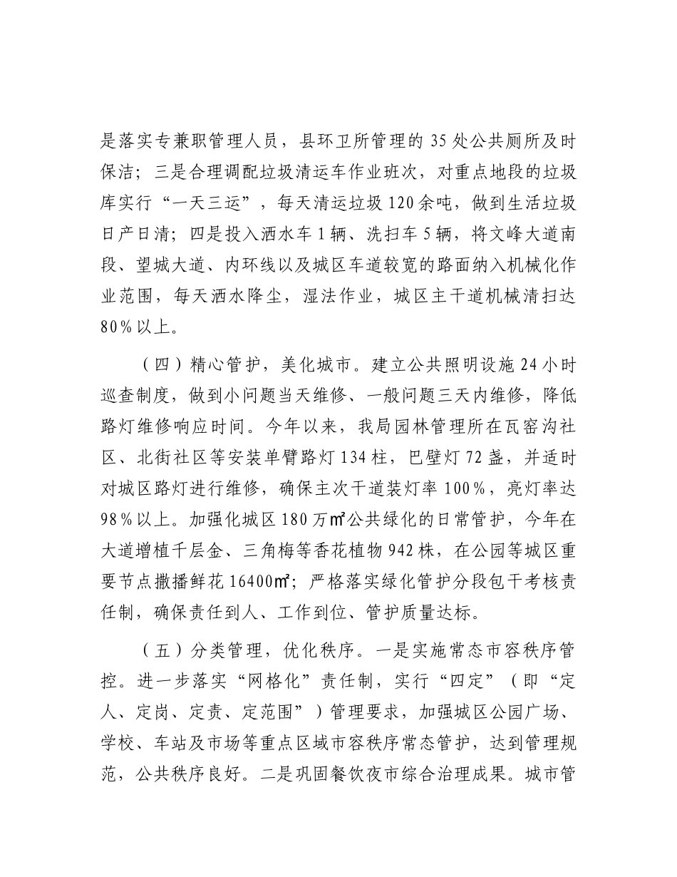 2023年城管创建文明城市工作会议工作总结发言.docx_第2页