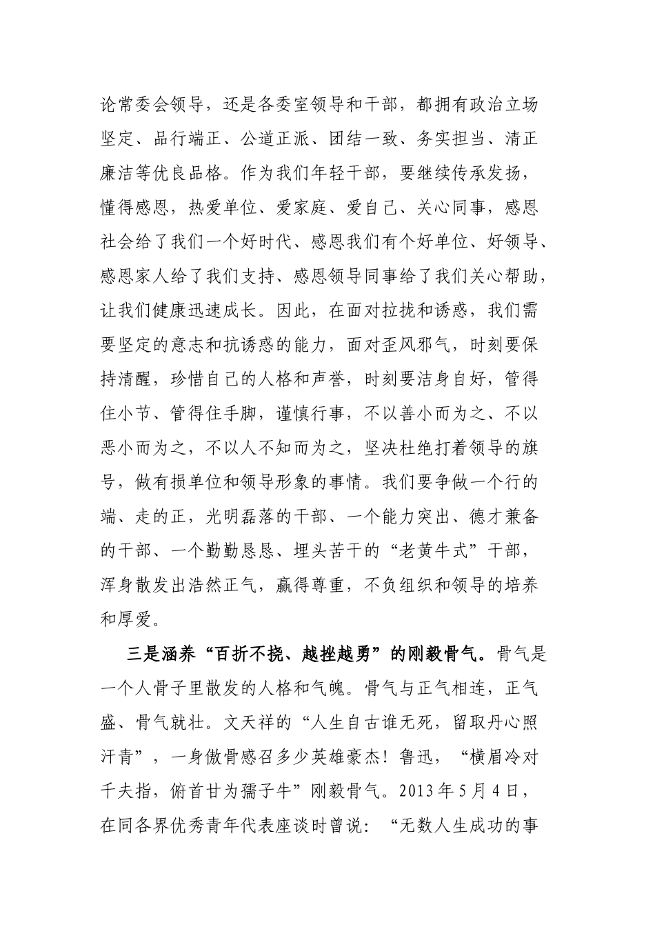 2023年年轻干部座谈会交流发言：涵养“四气”争做青年好干部.docx_第2页