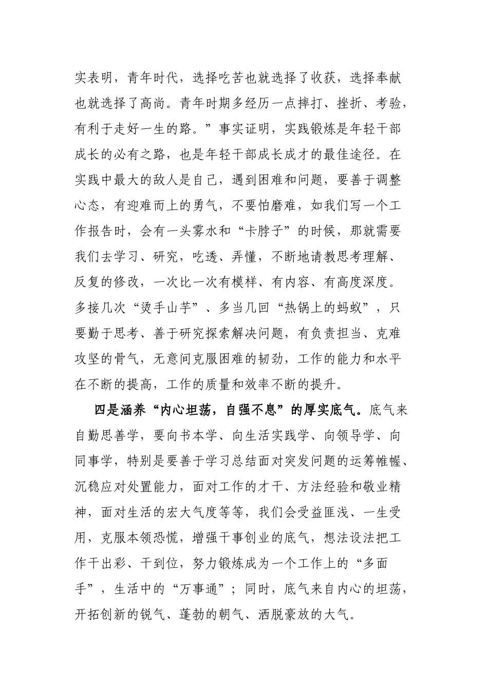 2023年年轻干部座谈会交流发言：涵养“四气”争做青年好干部.docx_第3页