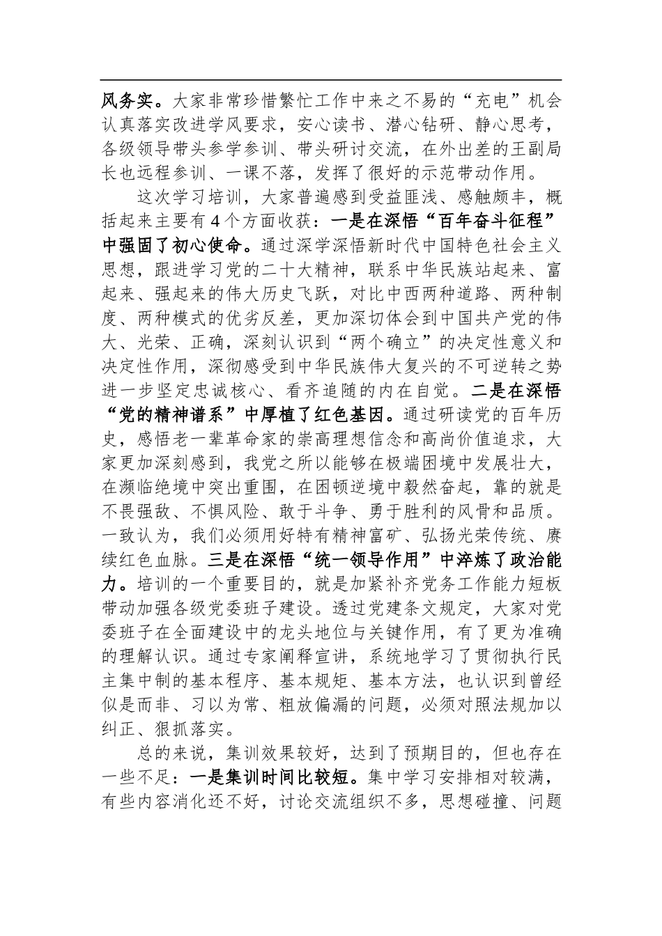 2023年学习理论集训交流总结大会上的发言提纲.docx_第2页
