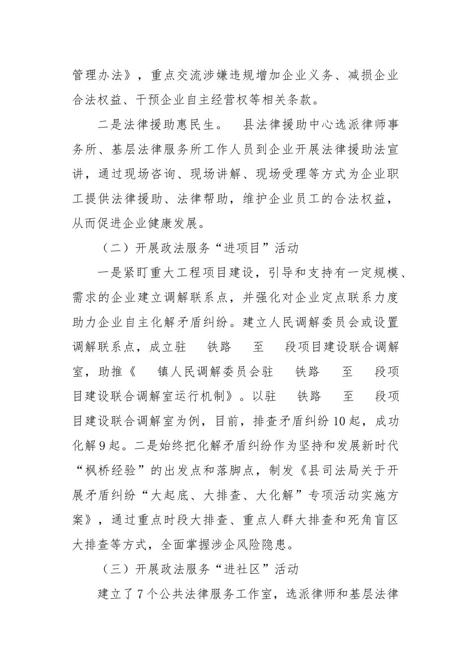 2023年司法政法服务“六进”活动工作情况的报告.docx_第2页