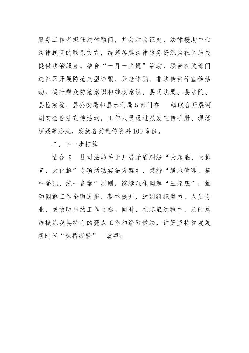 2023年司法政法服务“六进”活动工作情况的报告.docx_第3页