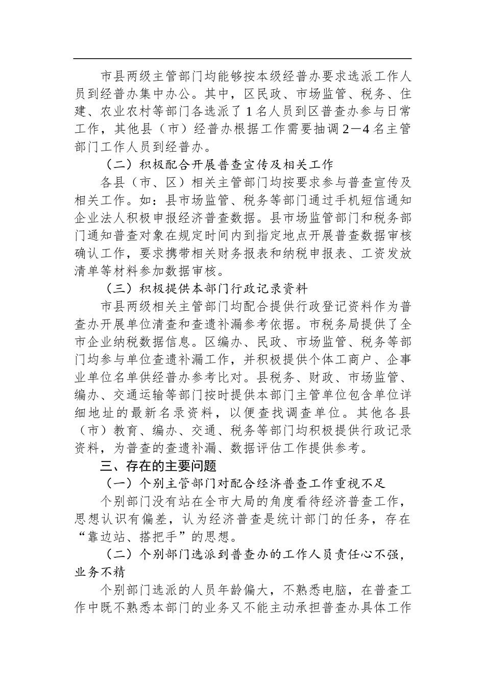 2023年主管部门参与经济普查工作情况的意见建议.docx_第2页