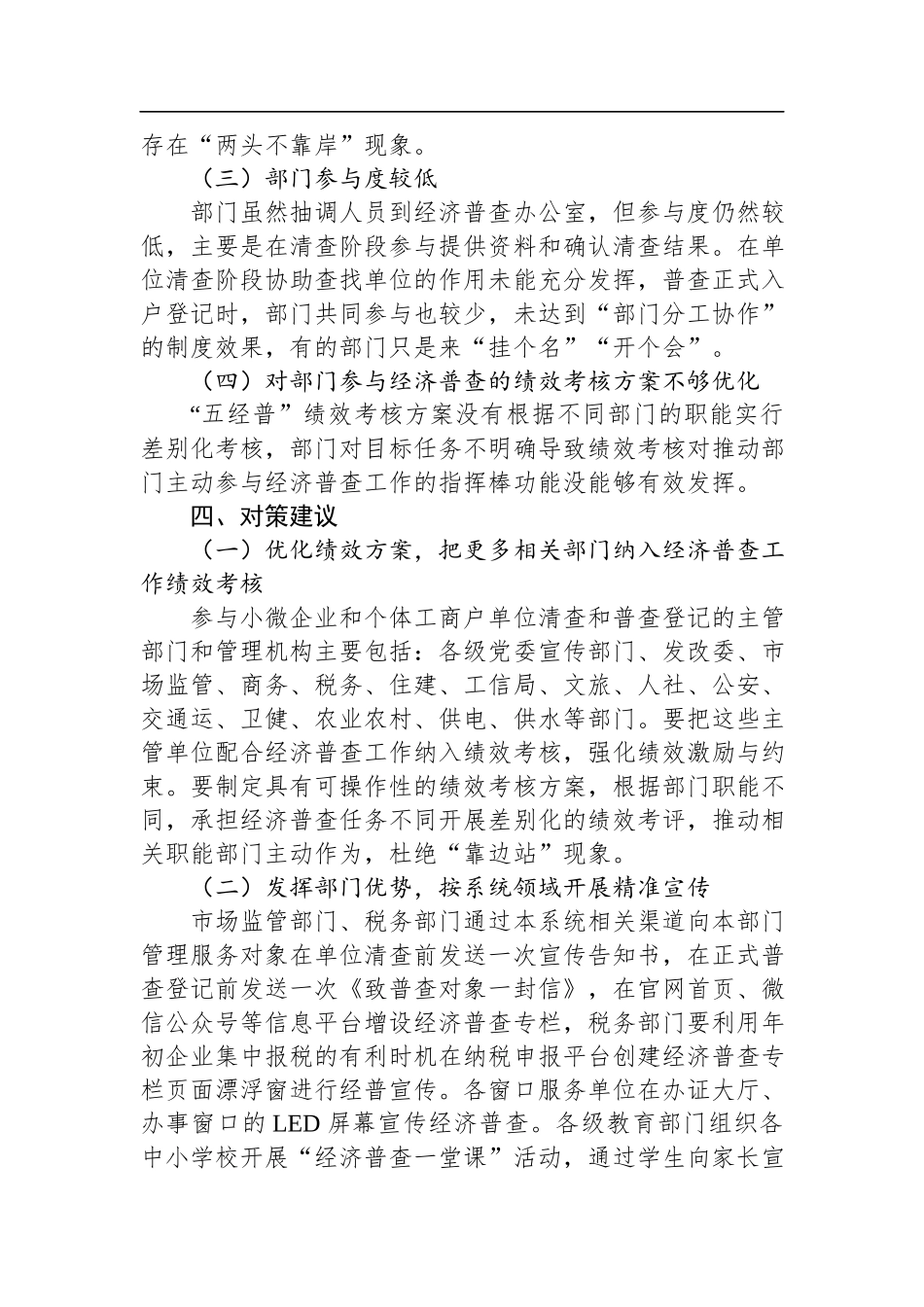 2023年主管部门参与经济普查工作情况的意见建议.docx_第3页