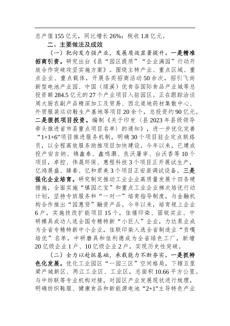 2023年工业园区高质量发展情况的工作总结.docx_第2页