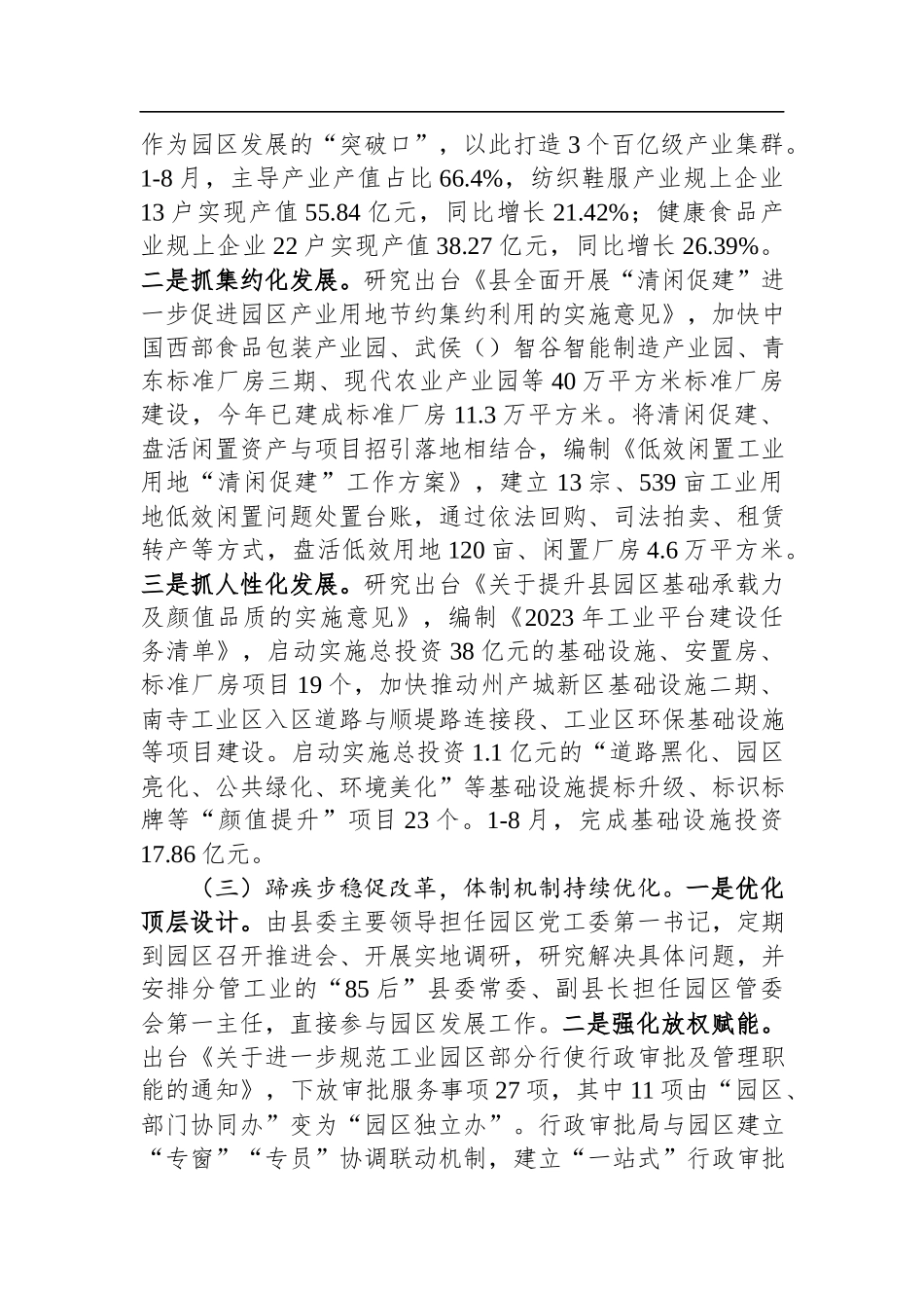 2023年工业园区高质量发展情况的工作总结.docx_第3页