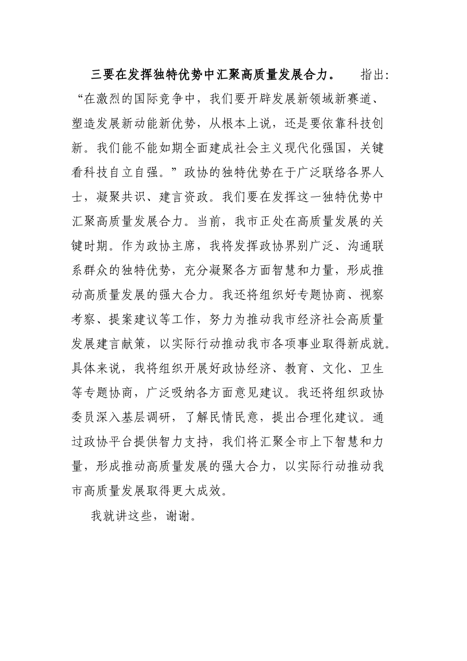 2023年教育学习交流发言(政协).docx_第3页