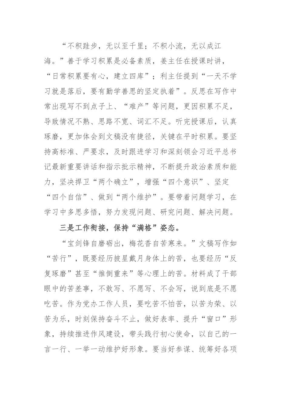 2023年文稿写作培训班心得体会：文稿工作者要保持三种状态.docx_第2页