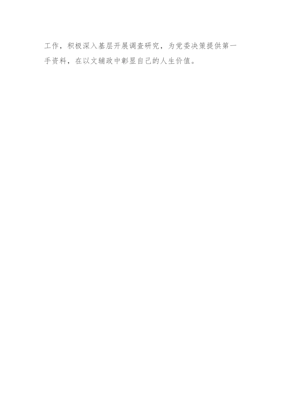 2023年文稿写作培训班心得体会：文稿工作者要保持三种状态.docx_第3页