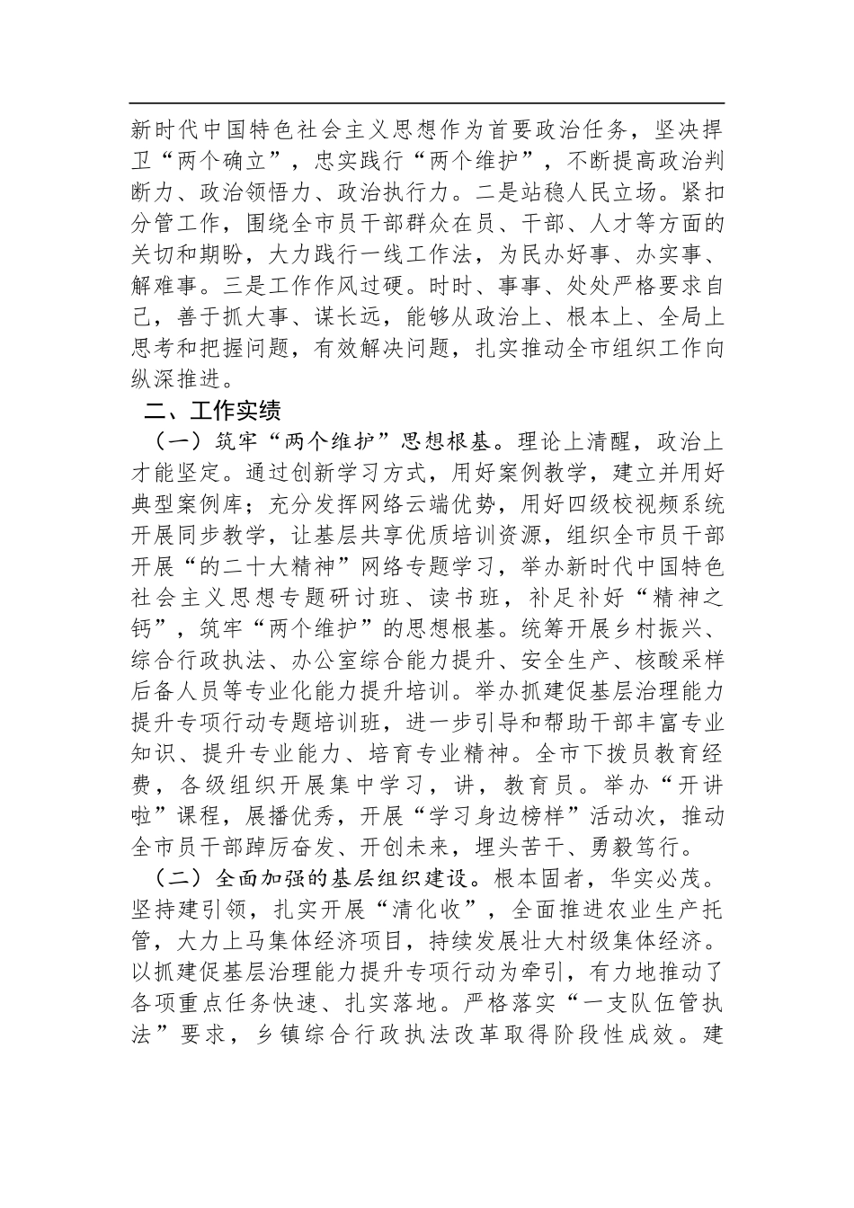2023年个人分析报告.docx_第2页