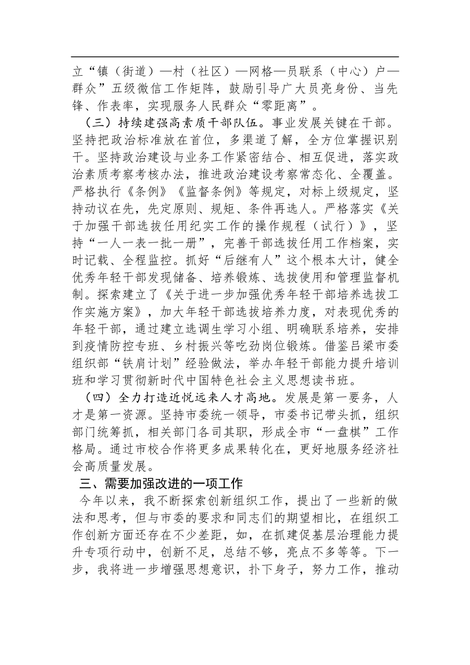 2023年个人分析报告.docx_第3页