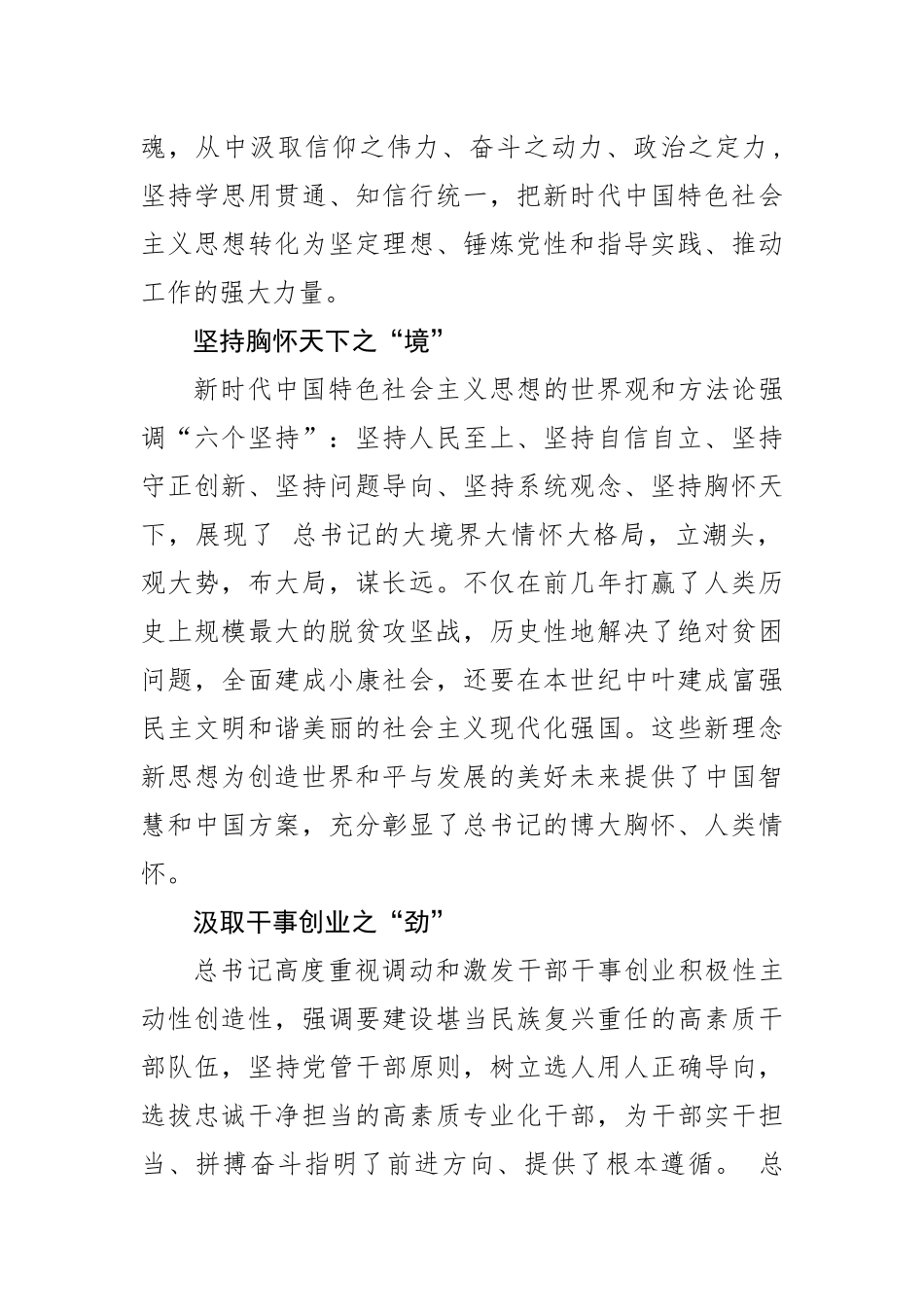 2023年研讨发言心得体会从源头活“井”中汲取干事创业之“劲”.docx_第2页