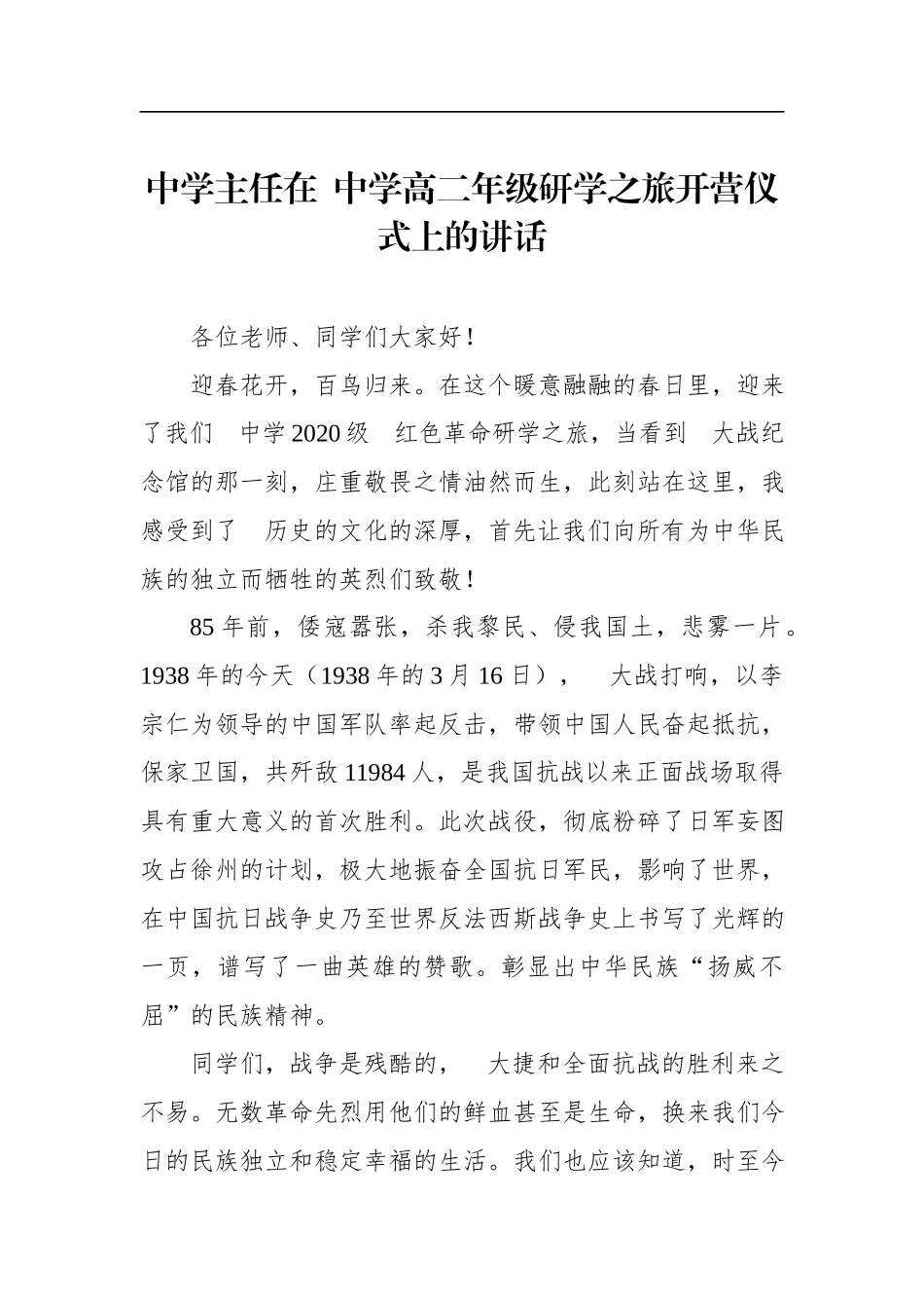 2023年中学研学少年军校开营仪式及闭幕式上的讲话材料汇编（3篇）.docx_第2页