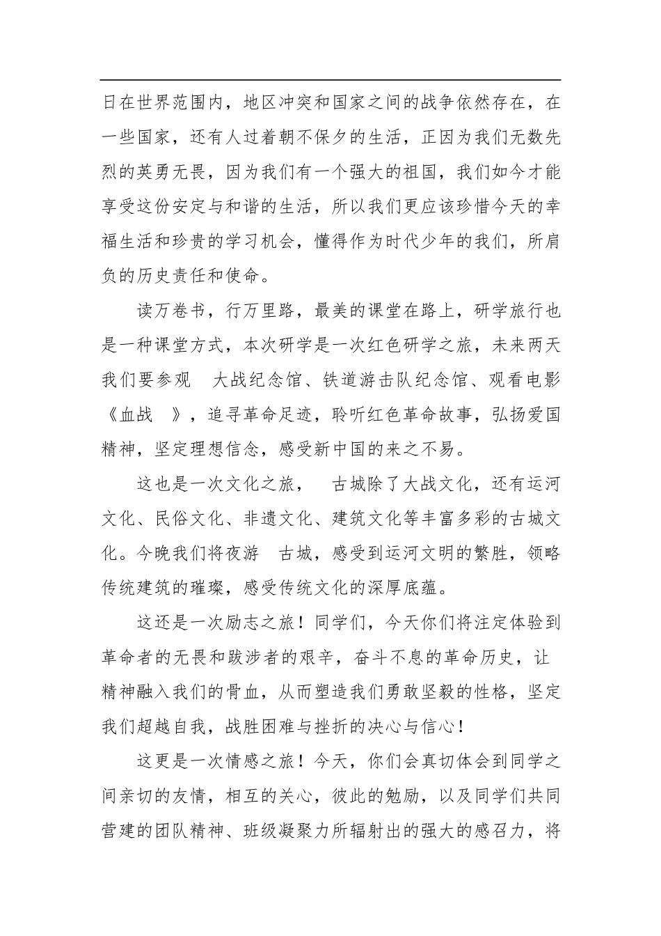 2023年中学研学少年军校开营仪式及闭幕式上的讲话材料汇编（3篇）.docx_第3页