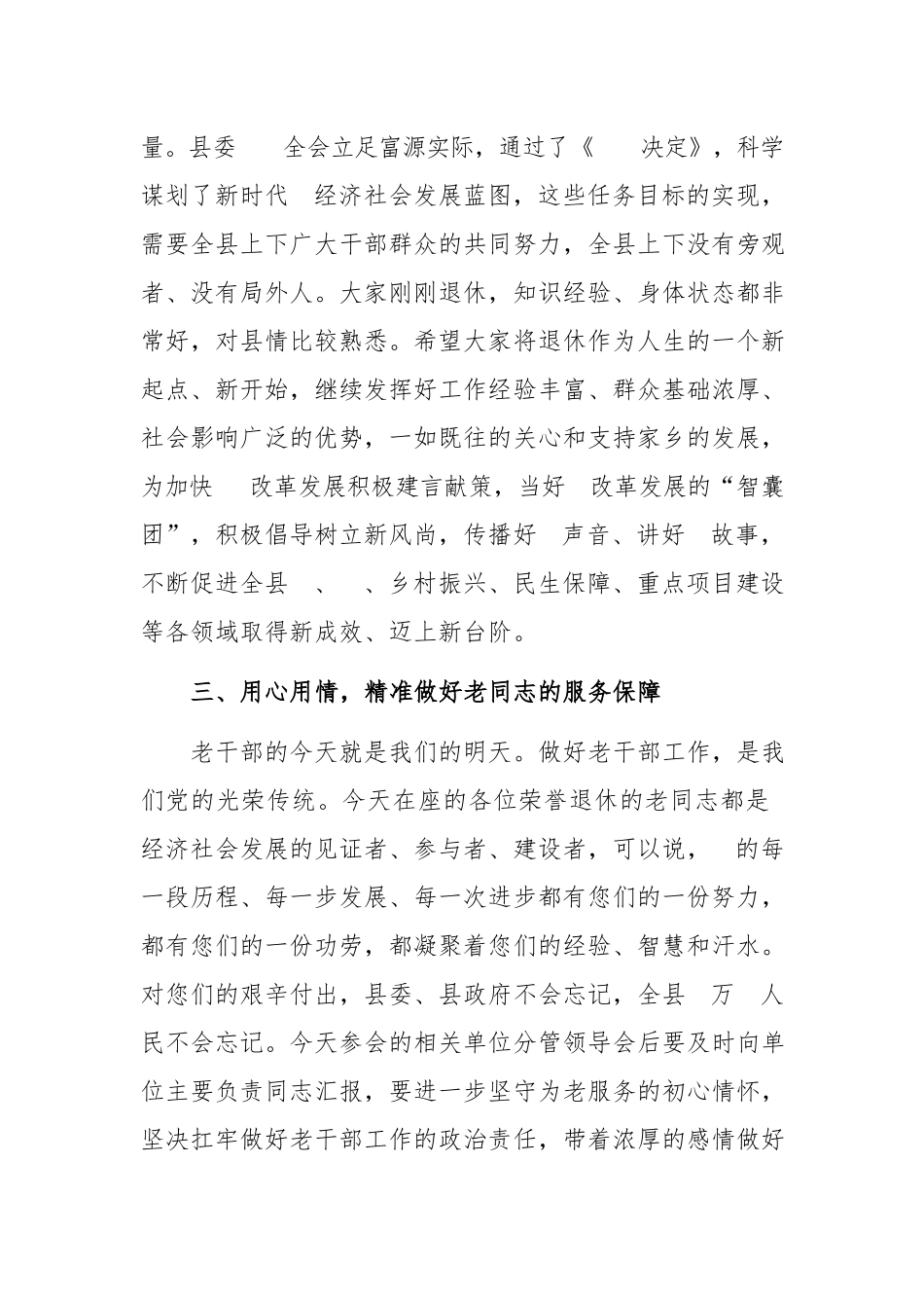 2023年干部荣誉退休仪式上的讲话.docx_第3页
