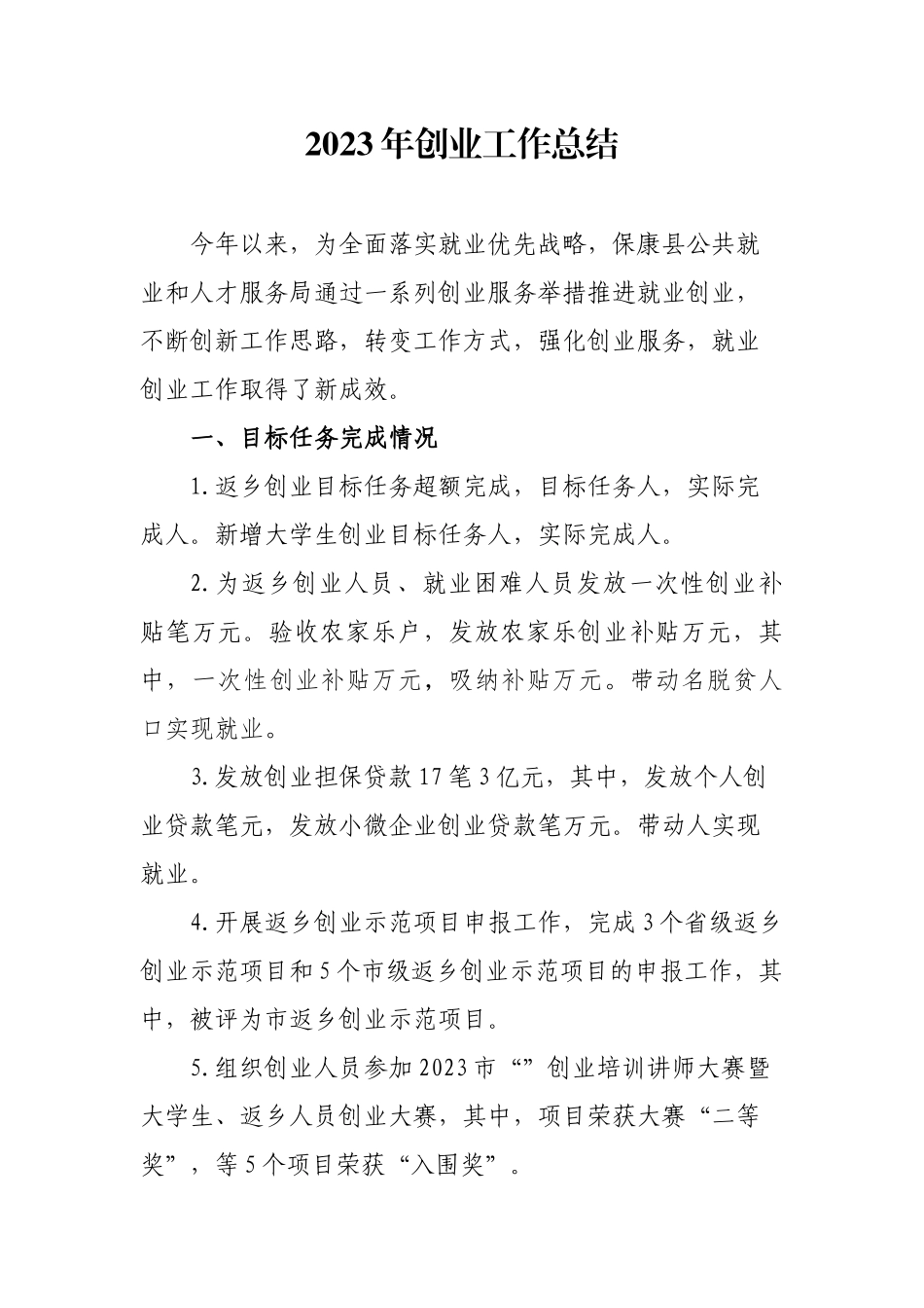 2023年创业工作总结 1.docx_第1页