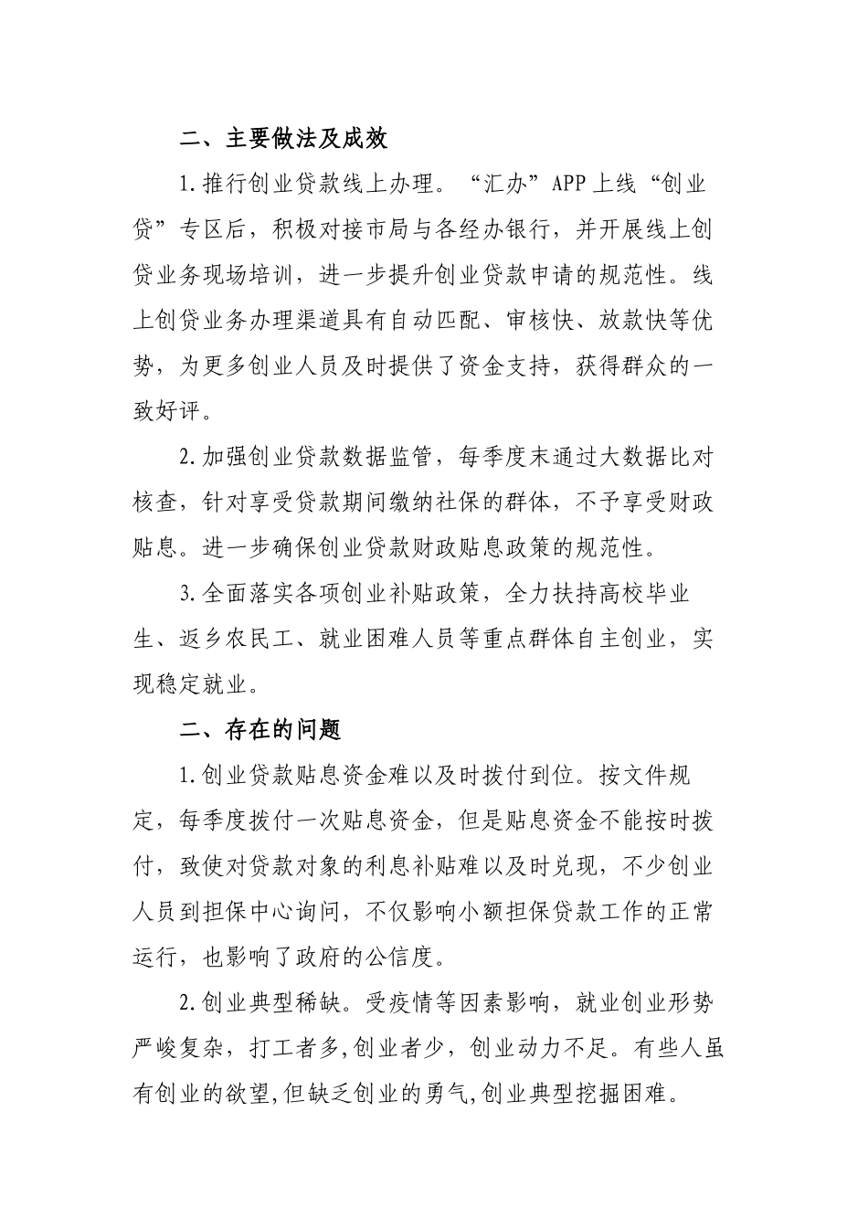 2023年创业工作总结 1.docx_第2页