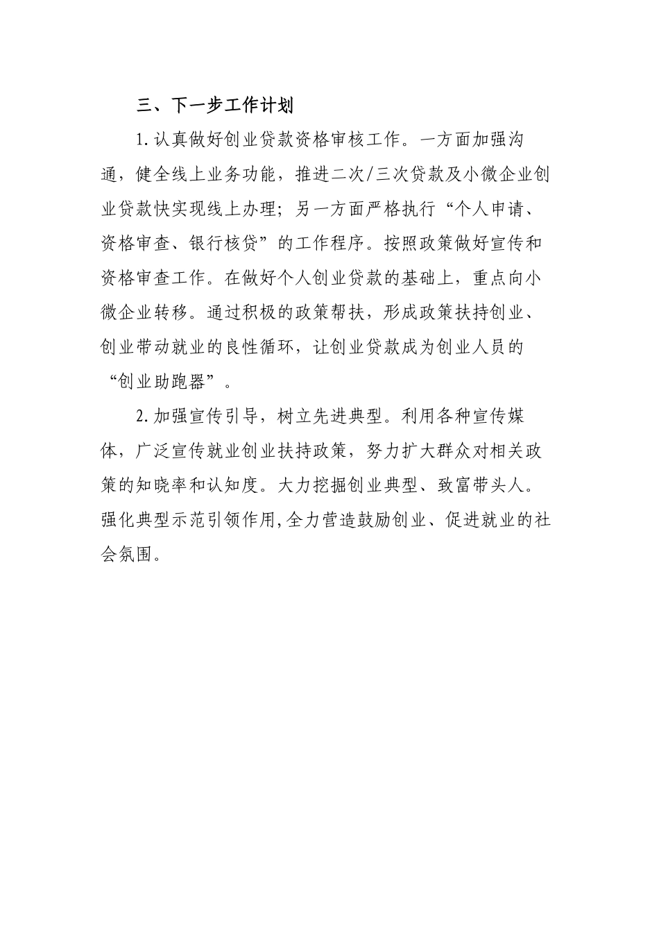 2023年创业工作总结 1.docx_第3页